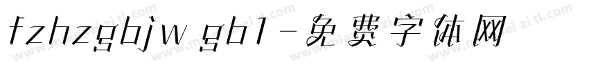 fzhzgbjw gb1字体转换